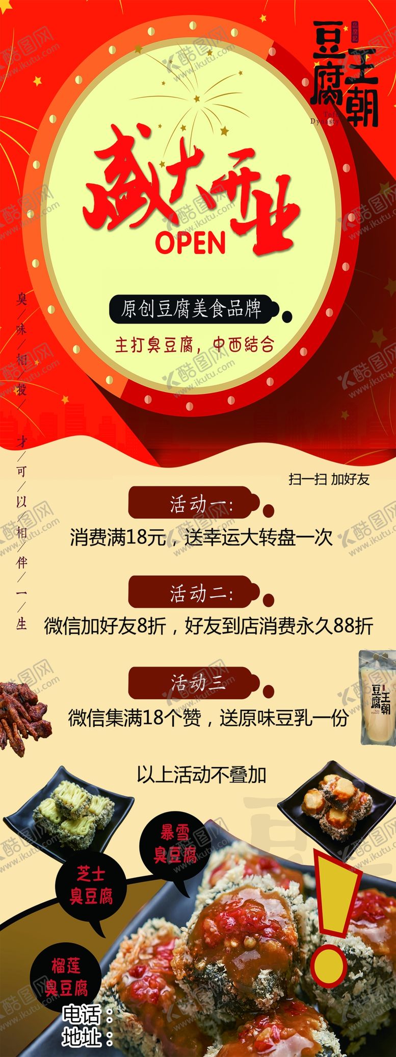 编号：94393905050442242628【酷图网】源文件下载-盛大开业