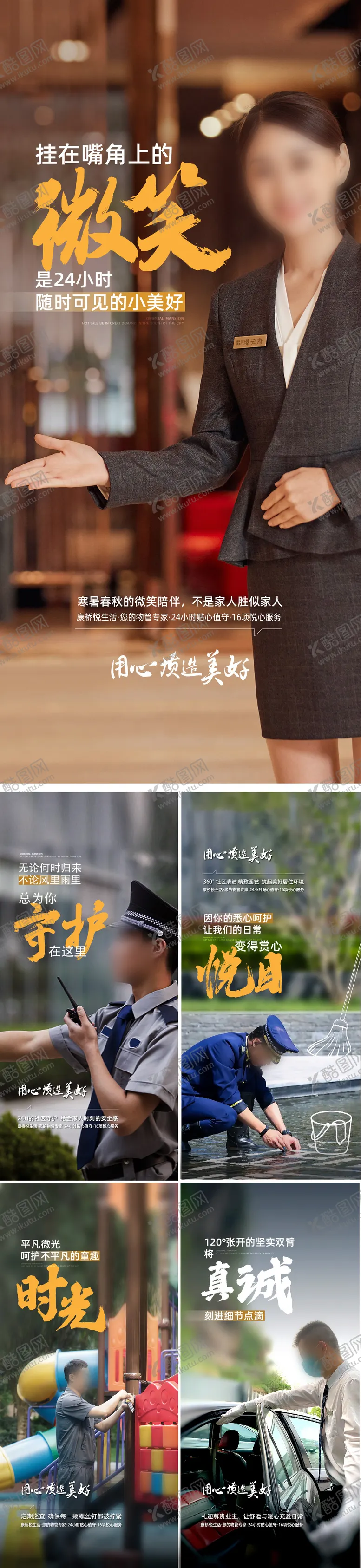 编号：88237911231146285226【酷图网】源文件下载-物业 
