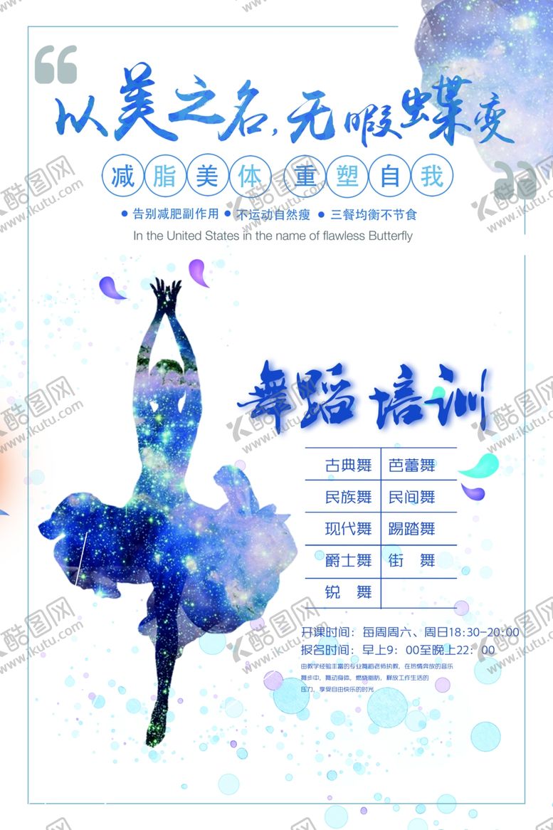 编号：63286607040800097707【酷图网】源文件下载-舞蹈培训