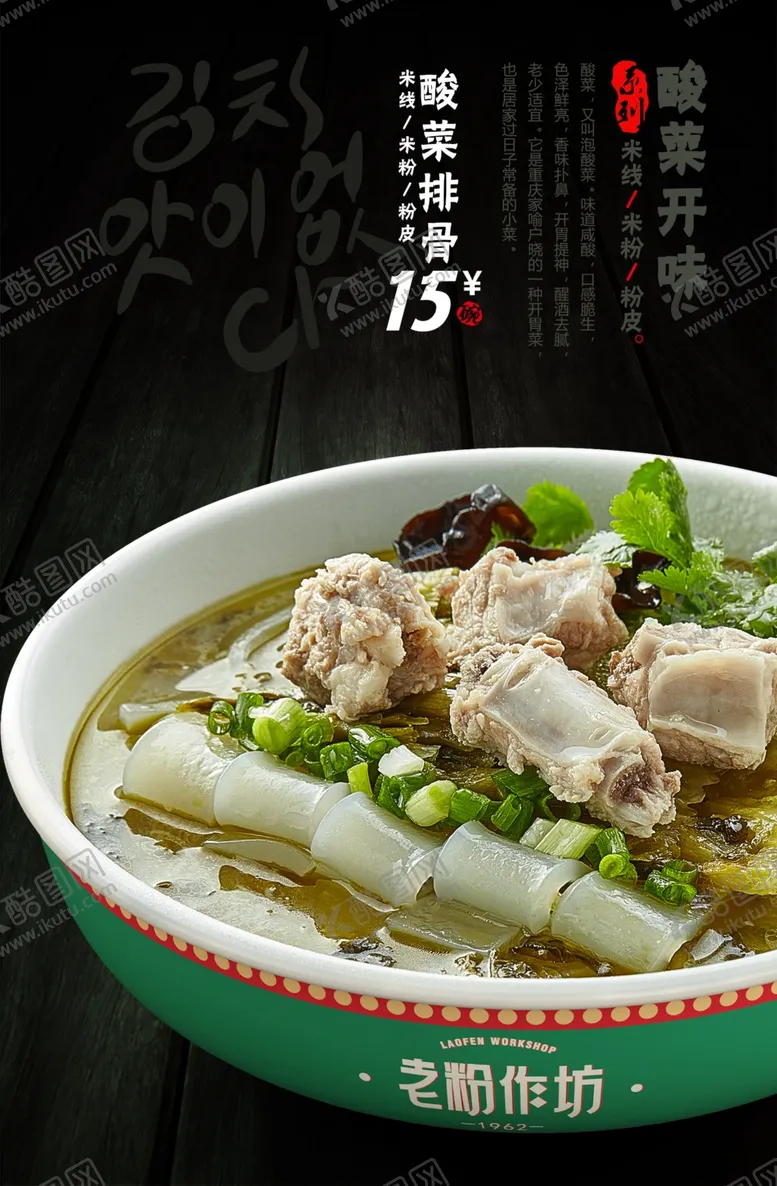 编号：61057702221528326072【酷图网】源文件下载-酸菜排骨