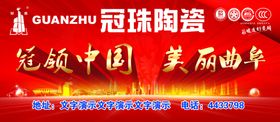 冠珠陶瓷