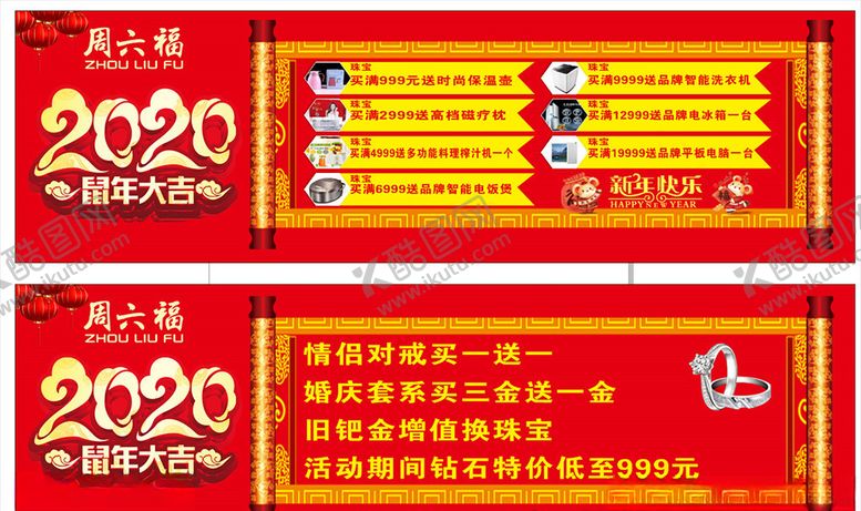 编号：83825409240353269474【酷图网】源文件下载-2020鼠年大吉