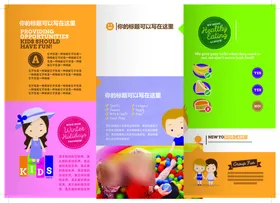 儿童教育宣传册设计样例