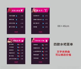 水吧点餐单灯片