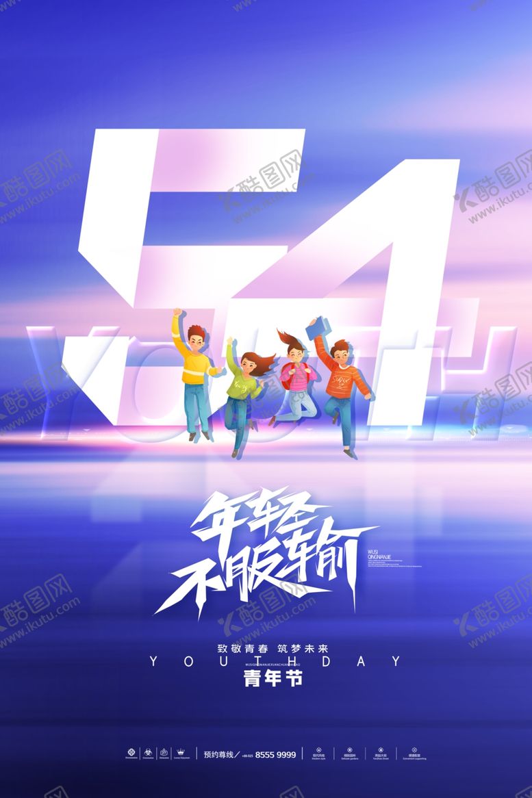 编号：60192904141412498734【酷图网】源文件下载-五四青年节