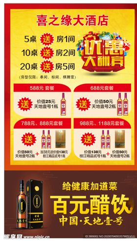 优惠大酬宾天地壹号百元醋饮