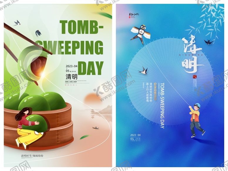 编号：23864709241332333850【酷图网】源文件下载-清明节海报PSD