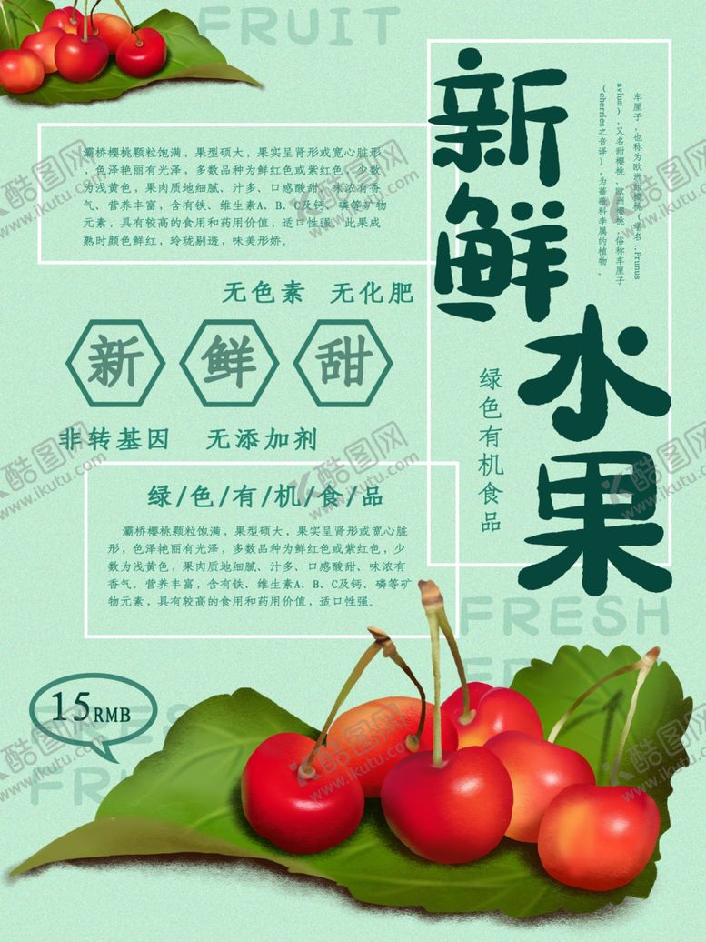 编号：62127807052108005988【酷图网】源文件下载-新鲜水果
