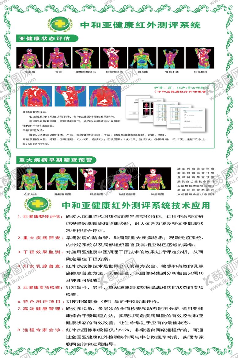 编号：13352207070230107758【酷图网】源文件下载-健康检查