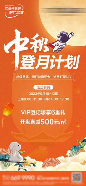 中秋节活动海报