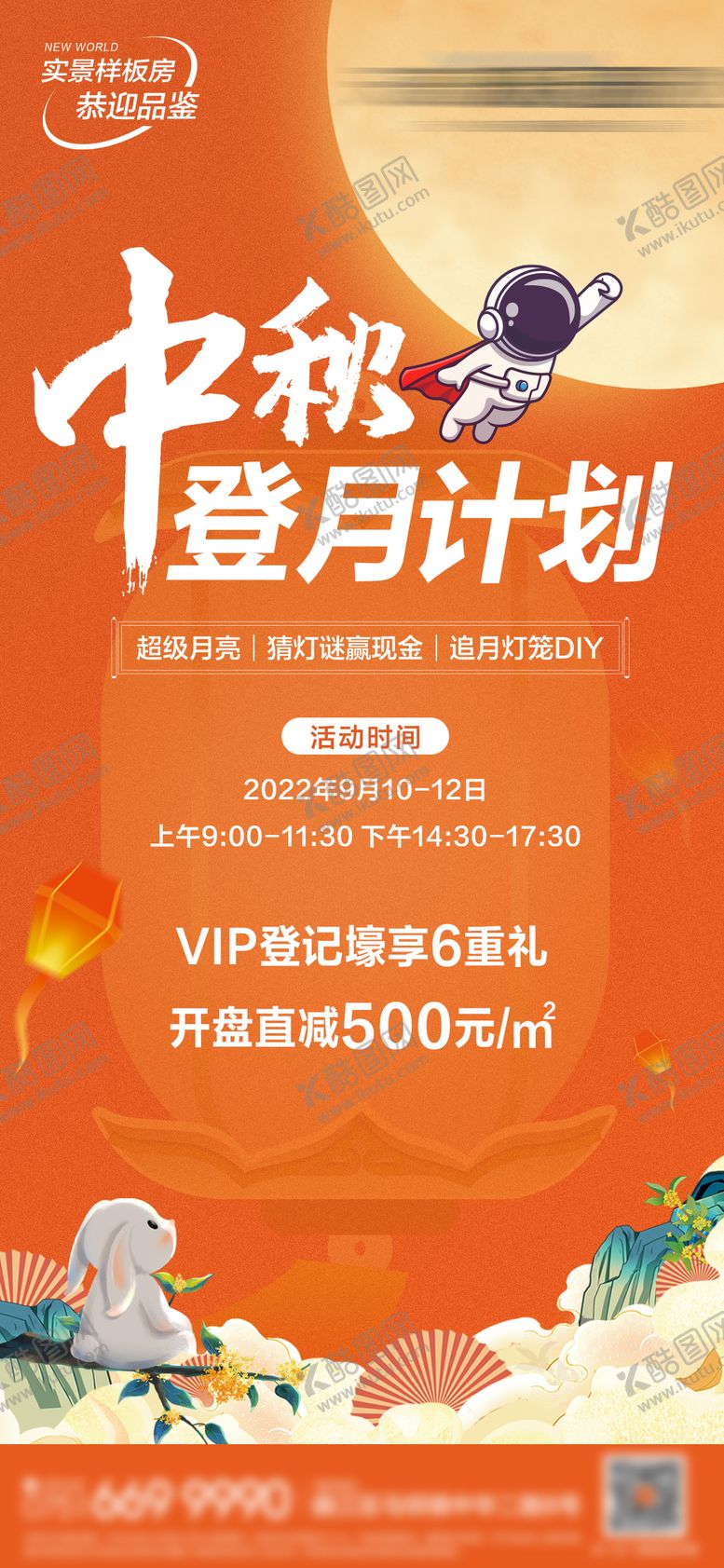 编号：60357005152103279287【酷图网】源文件下载-中秋节活动海报