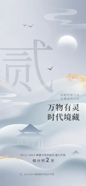 地产海报别墅易拉宝中式