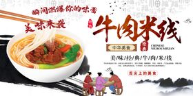 牛肉米线