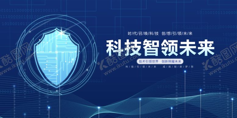 编号：14337102220821105353【酷图网】源文件下载-科技智领未来