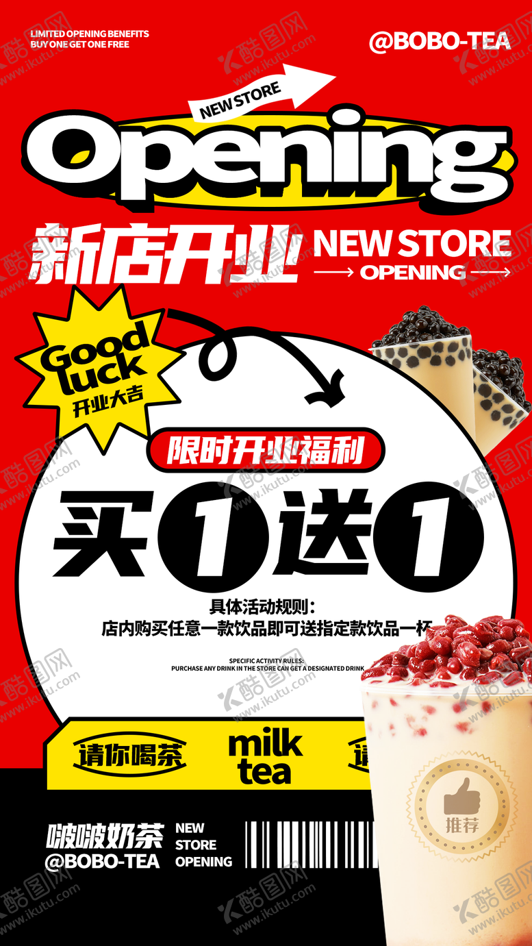 编号：23275104070355585827【酷图网】源文件下载-新店开业美食促销海报