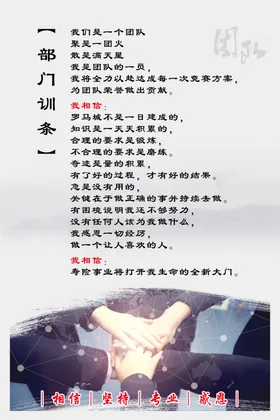 部门训条