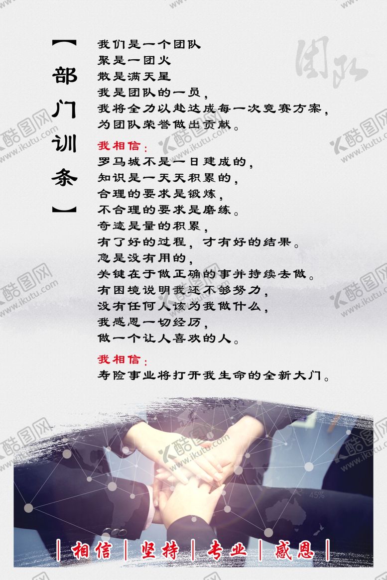 编号：59666610182134015102【酷图网】源文件下载-部门训条