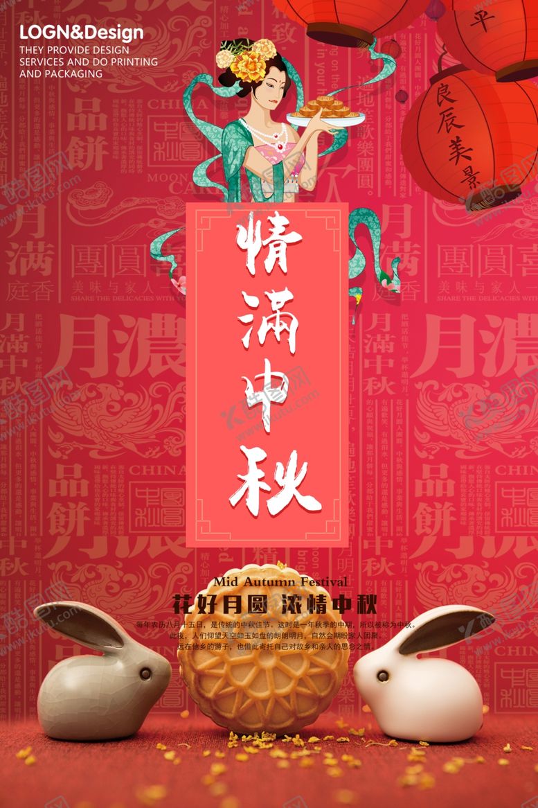 编号：23196506180521165674【酷图网】源文件下载-中秋节海报
