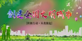 文明城市