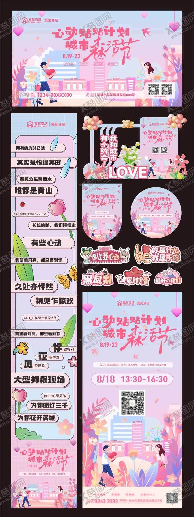 编号：32298106181604589806【酷图网】源文件下载-城市森活节交友派对KV
