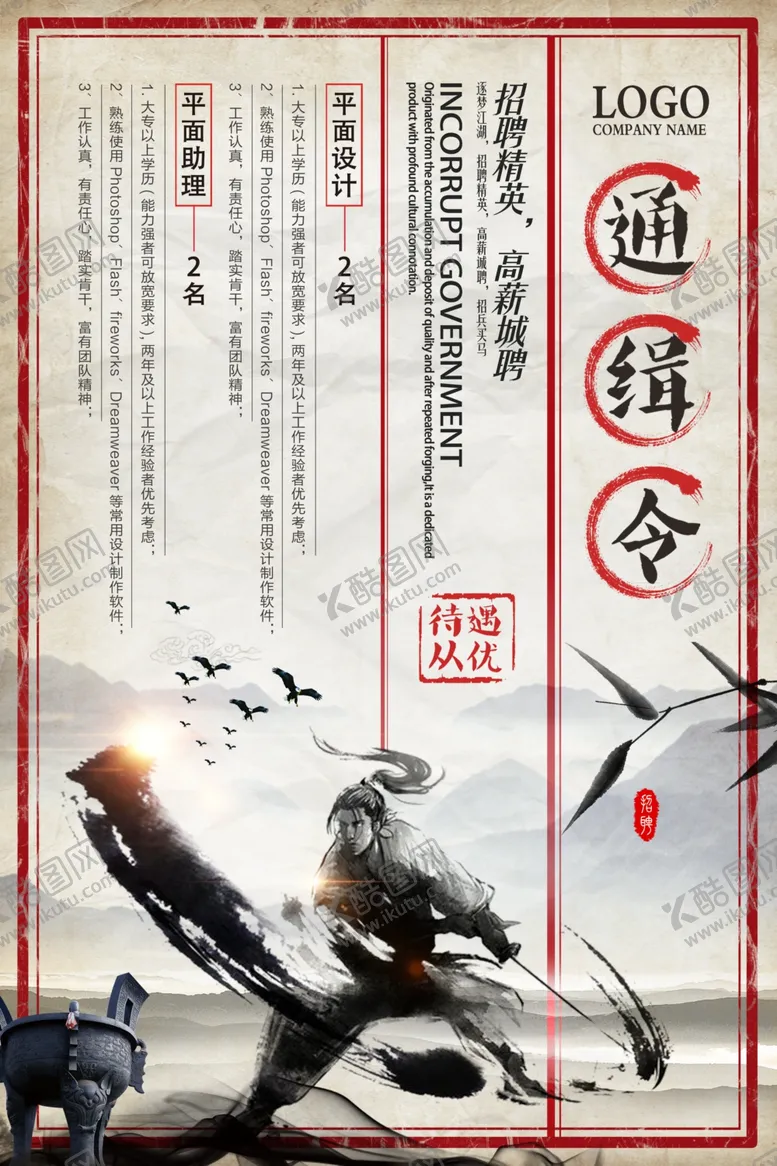 编号：70140306151625318026【酷图网】源文件下载-通缉令招聘创意