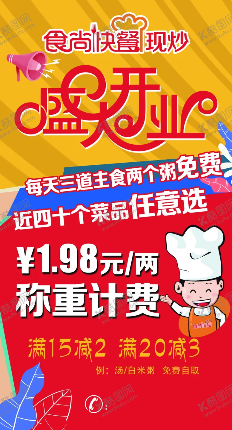 食尚快餐小份菜喇叭厨师