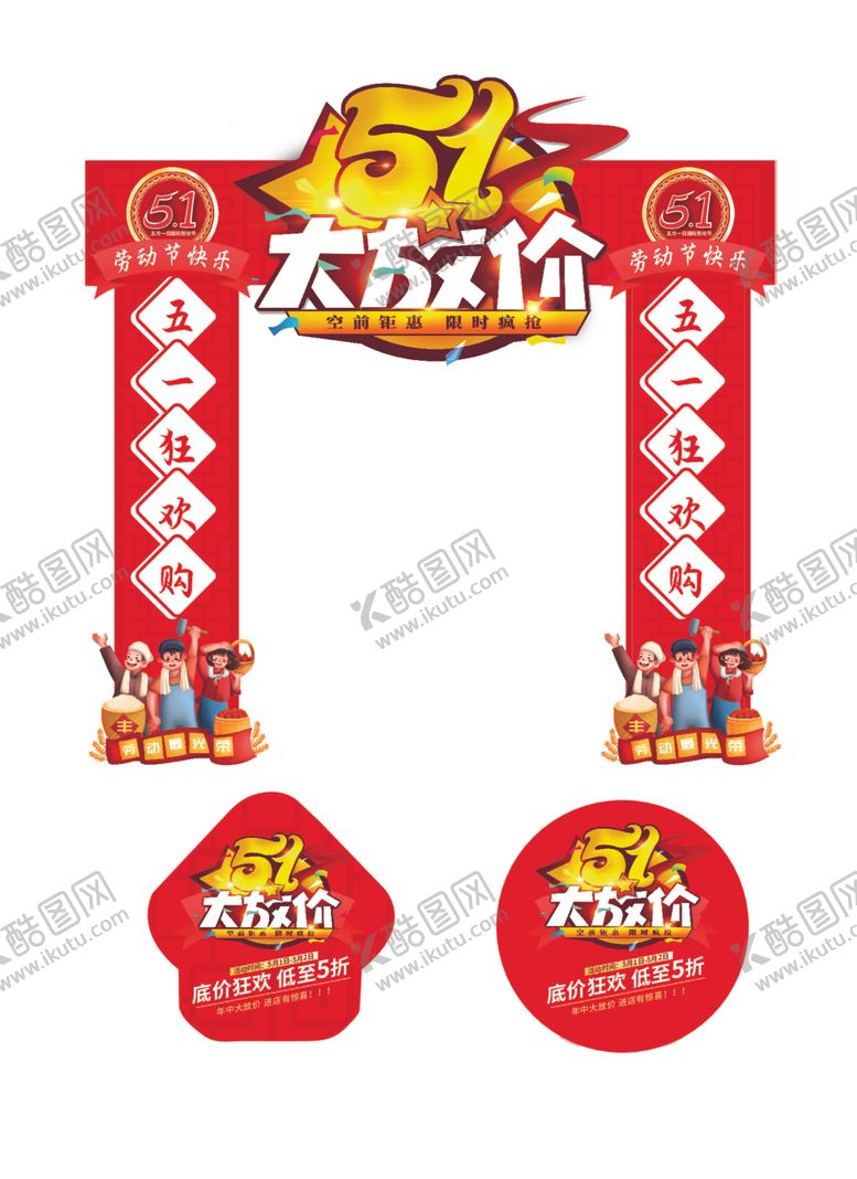 编号：14898701122341495199【酷图网】源文件下载-五一拱门 