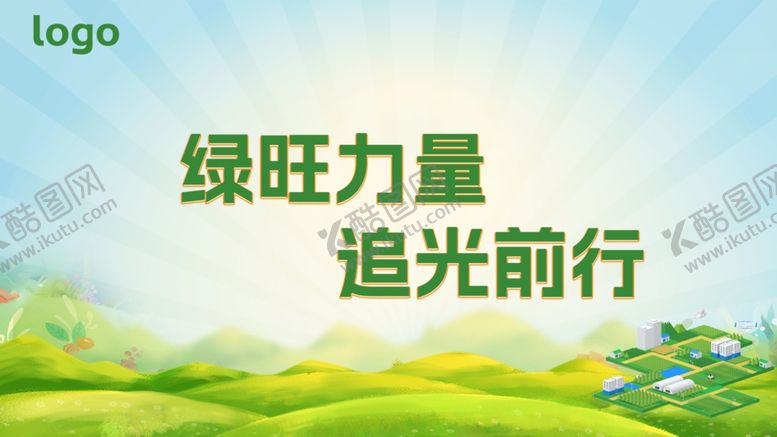 编号：39956401232224572528【酷图网】源文件下载-绿色背景