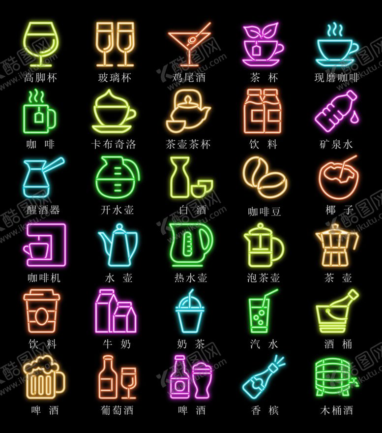 编号：35537910052130107849【酷图网】源文件下载-饮品图标