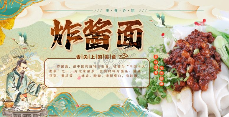 编号：36253502141607097845【酷图网】源文件下载-炸酱面