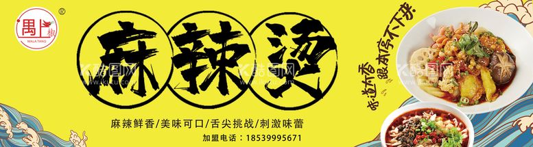 编号：16970309170752224815【酷图网】源文件下载-麻辣烫