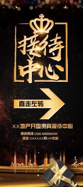 接待中心