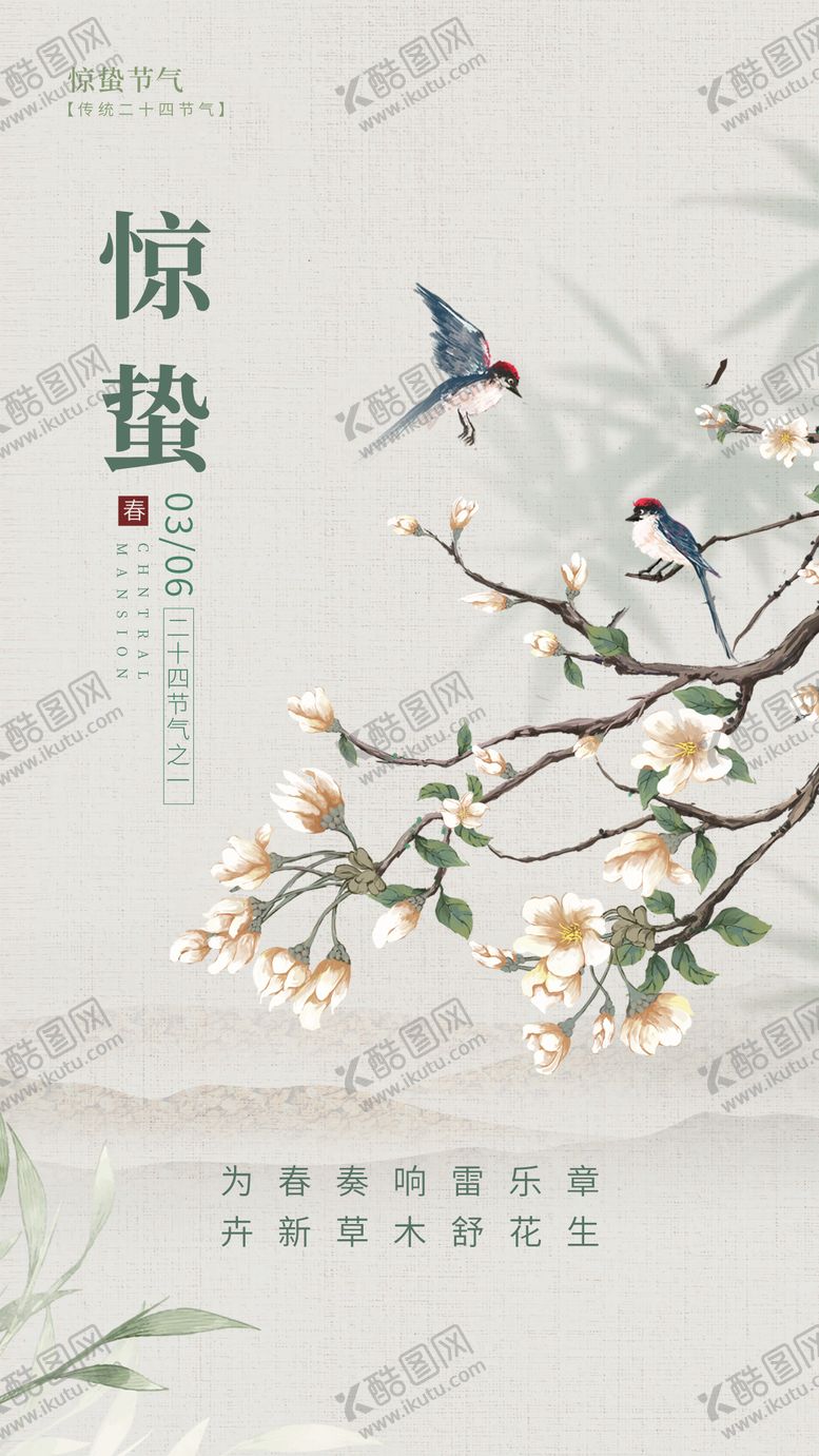 编号：98837603020206362873【酷图网】源文件下载-惊蛰节气海报