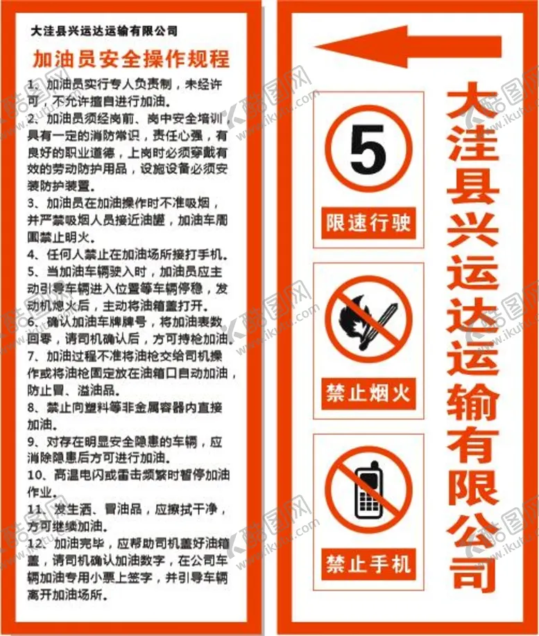 编号：95102410091712202783【酷图网】源文件下载-加油员安全操作规程
