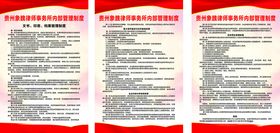 红色背景制度展板展示