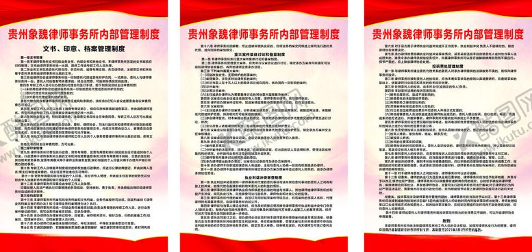 编号：43321204281819266049【酷图网】源文件下载-红色背景制度展板展示