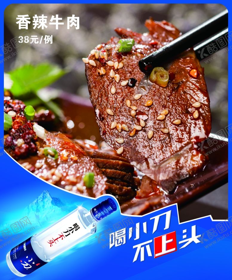 编号：51310810061738348268【酷图网】源文件下载-喝小刀不上头