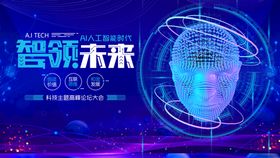 科技AI高峰论坛背景动感