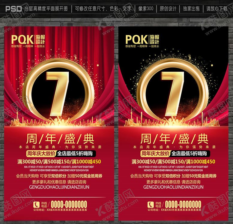编号：63406607060908574686【酷图网】源文件下载-7周年