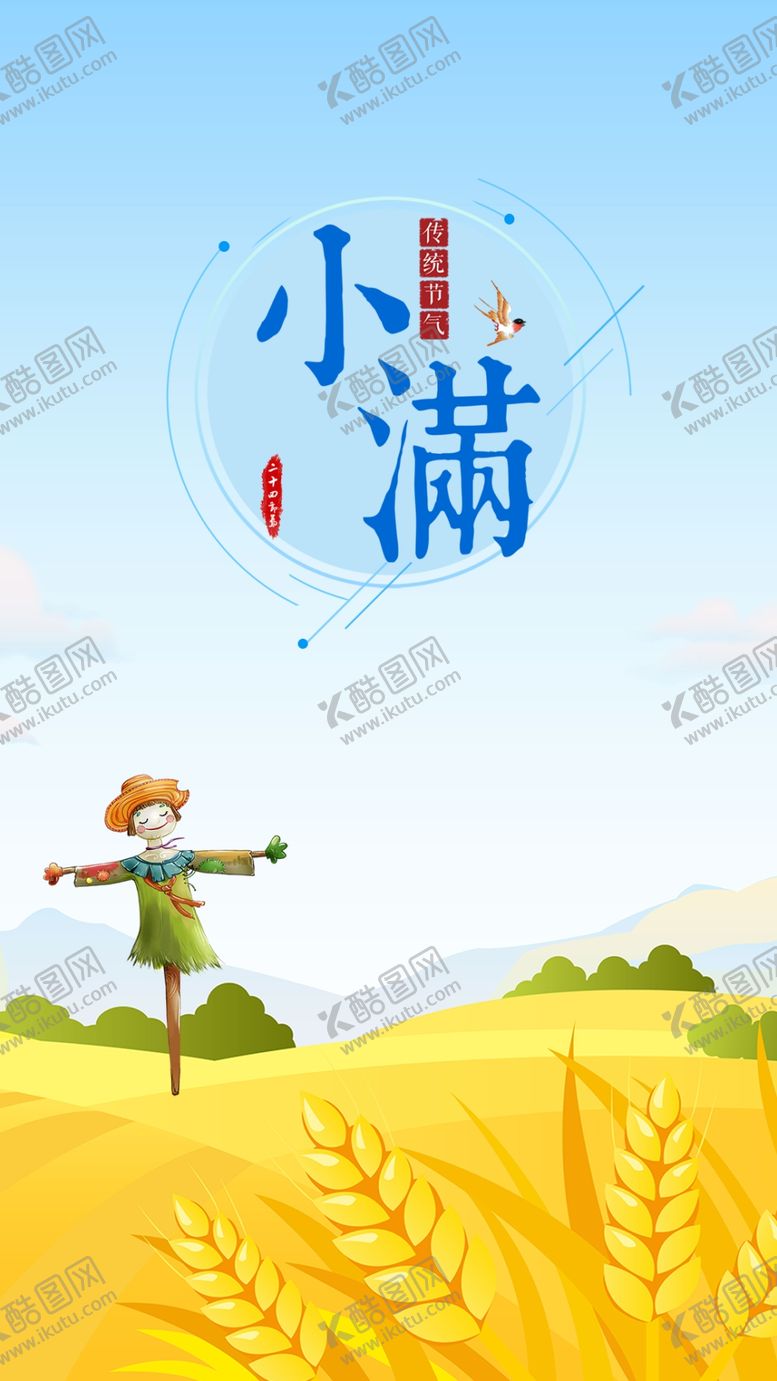 编号：36667207141539297872【酷图网】源文件下载-小满