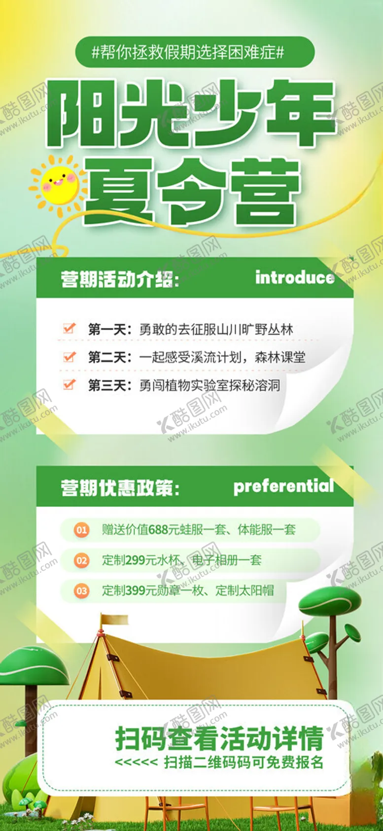 编号：55950202111358312652【酷图网】源文件下载-夏令营宣传海报