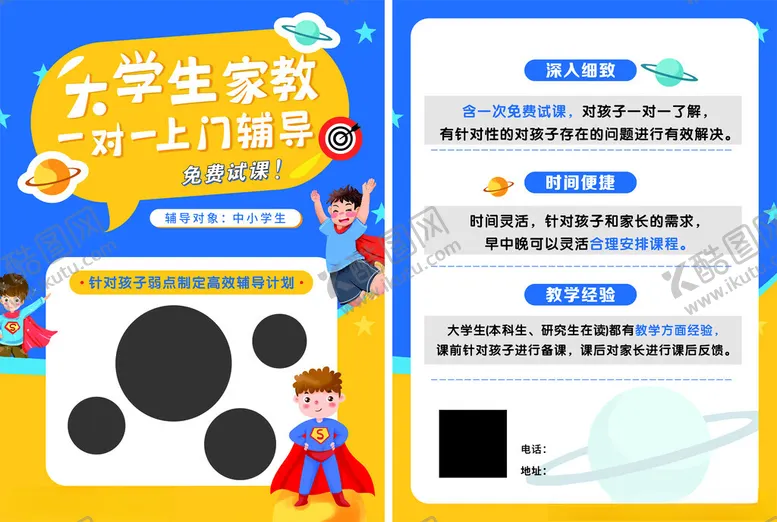 编号：46957602160936514534【酷图网】源文件下载-大学生家教