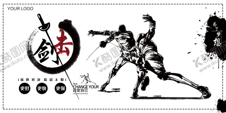 编号：64498009290541285966【酷图网】源文件下载-中国风水墨击剑运动宣传展板