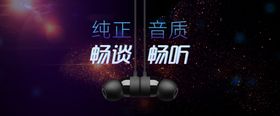 耳机电商海报