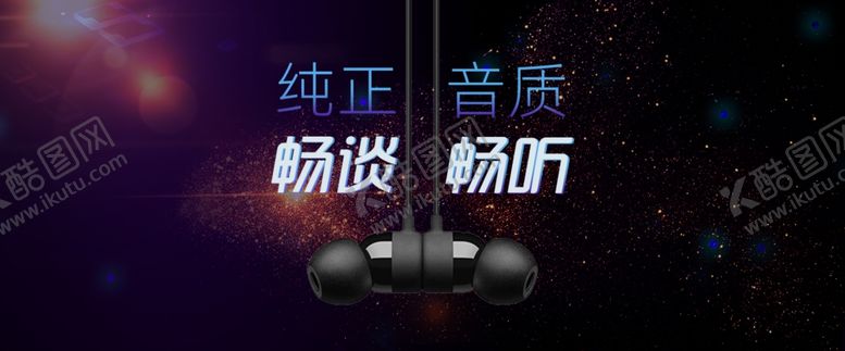 编号：62262005100048097630【酷图网】源文件下载-耳机电商海报