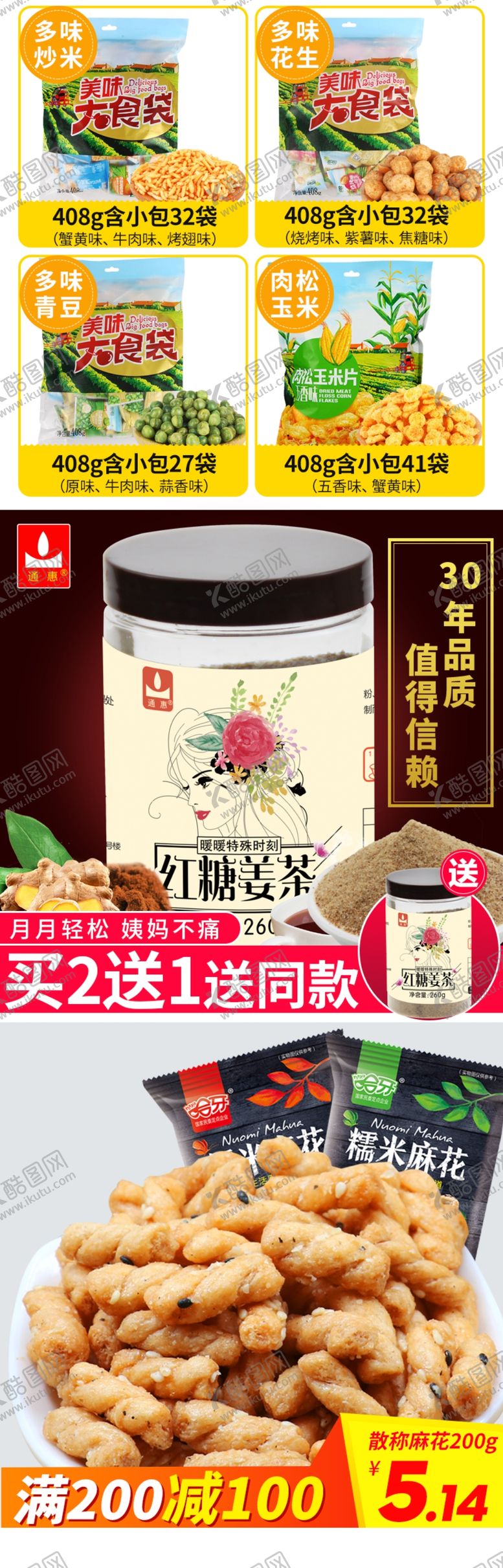 编号：95289207060457477949【酷图网】源文件下载-零食主图