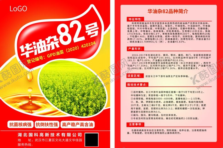 编号：93110305181418291997【酷图网】源文件下载-油菜种子