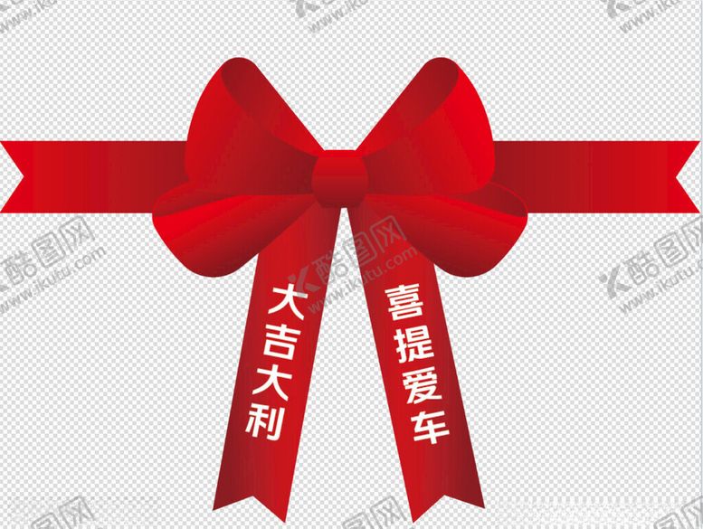 编号：39789204171634129992【酷图网】源文件下载-提车大红花