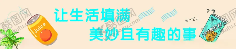 编号：86140202041852212253【酷图网】源文件下载-吊楣海报