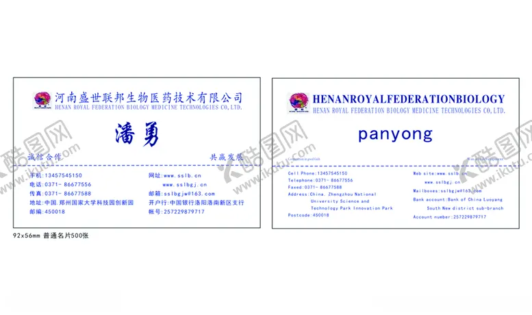 编号：55192703262252458913【酷图网】源文件下载-生物医药技名片
